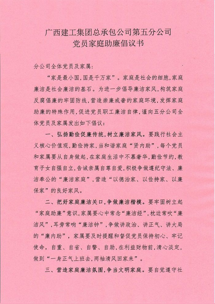 家庭助廉倡議書。盧勤 攝.jpg